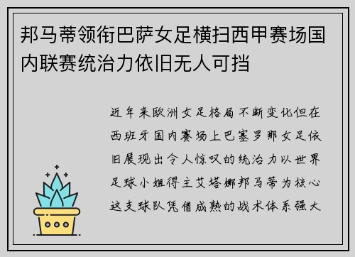 邦马蒂领衔巴萨女足横扫西甲赛场国内联赛统治力依旧无人可挡