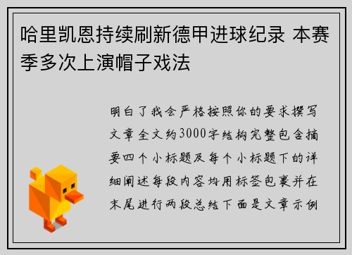 哈里凯恩持续刷新德甲进球纪录 本赛季多次上演帽子戏法